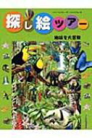 楽天市場 絵本 探し絵の通販