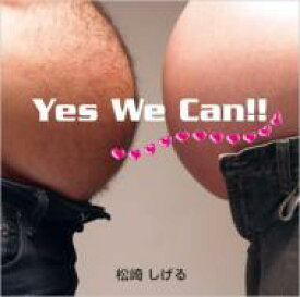 松崎しげる / Yes We Can!! 【CD】