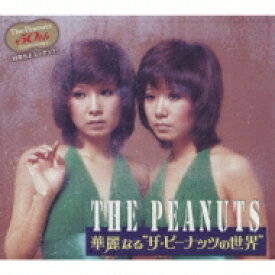 The Peanuts ピーナッツ / 華麗なる“ザ・ピーナッツの世界&quot; 【CD】