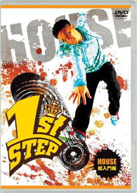 1st Step House: 超入門編 【DVD】