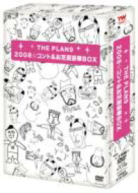 2008☆コント &amp; お芝居豪華BOX 【DVD】