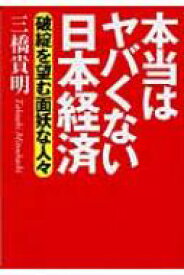楽天市場 三橋貴明 本の通販