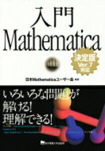 MathematicaŁ@Ver.7Ή 낢Ȗ肪!ł! / {Mathematica[U[ y{z