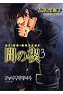 くさび 本 Cd Dvdの人気商品 通販 価格比較 価格 Com