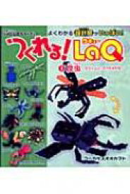 つくれる! LAQ LAQ公式ガイドブック 4 別冊パズラー 【ムック】