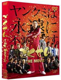 ごくせん The Movie 【DVD】