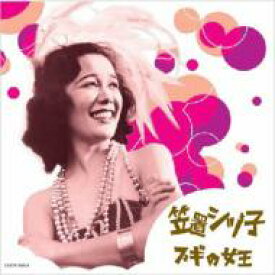 笠置シヅ子 カサギシヅコ / ベスト大人の音楽: : 笠置シヅ子 ブギの女王 【CD】