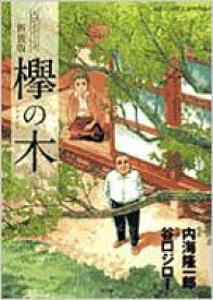 楽天市場 谷口ジロー K 青年 コミック 本 雑誌 コミックの通販 楽天市場 谷口ジロー K 青年 コミック 本 雑誌 コミックの通販