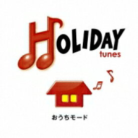 HOLIDAY tunes ～おうちモード 【CD】