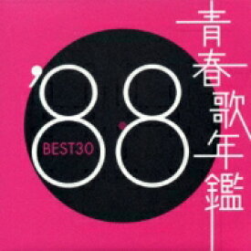 青春歌年鑑 '88 BEST30 【CD】