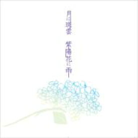 Kagrra, カグラ / 月に斑雲 紫陽花に雨 【初回限定盤 B】 【CD Maxi】