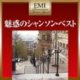 EMIプレミアム・ツイン・ベスト: : 魅惑のシャンソン・ベスト 【CD】