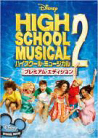 ハイスクール・ミュージカル2 プレミアム・エディション 【DVD】