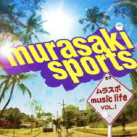murasaki sports　ムラスポミュージック　LIFE vol.1 【CD】