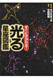 楽天市場 星座 えほんの通販 楽天市場 星座 えほんの通販