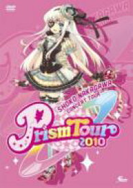 中川翔子 ナカガワショウコ / SHOKO NAKAGAWA Prism Tour 2010 【DVD】