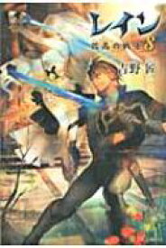 楽天市場 小説 忘却の覇王 ロランの通販 楽天市場 小説 忘却の覇王 ロランの通販