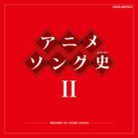 アニメソング史（ヒストリー）II 【Blu-spec CD】