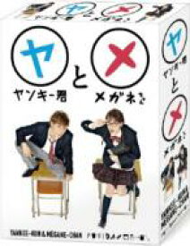 ヤンキー君とメガネちゃん DVD-BOX 【DVD】