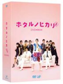 ホタルノヒカリ2 DVD-BOX 【DVD】