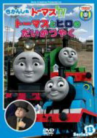 楽天市場 きかんしゃトーマス Dvdレーベルの通販
