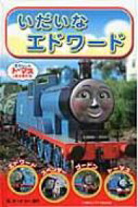 トーマス エドワード 小説 エッセイの人気商品 通販 価格比較 価格 Com