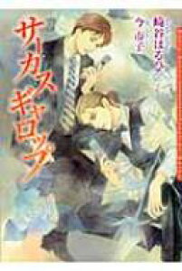 崎谷はるひ 小説の人気商品 通販 価格比較 価格 Com 崎谷はるひ 小説の人気商品 通販 価格比較 価格 Com
