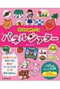 パネルシアター 本 本 Cd Dvdの人気商品 通販 価格比較 価格 Com