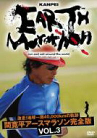 激走!地球一周40, 000kmの軌跡 間寛平アースマラソン完全版 VOL.3 【DVD】