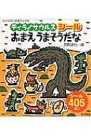 楽天市場 おまえうまそうだな 絵本 シリーズの通販 楽天市場 おまえうまそうだな 絵本 シリーズの通販