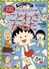 楽天市場 ちびまる子ちゃんかるたの通販