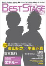 BEST STAGE 2011年2月号 【雑誌】