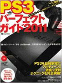 PS3パーフェクトガイド PCGIGA特別集中講座409 2011 INFOREST MOOK 【ムック】