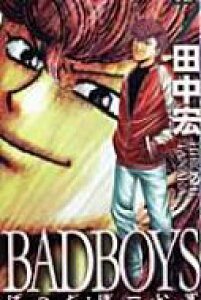 漫画 Badboysの通販 価格比較 価格 Com