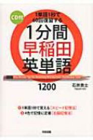 楽天市場 1分間 英単語の通販