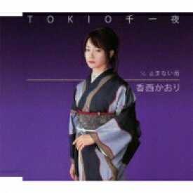 香西かおり コウザイカオリ / TOKIO千一夜 【CD Maxi】