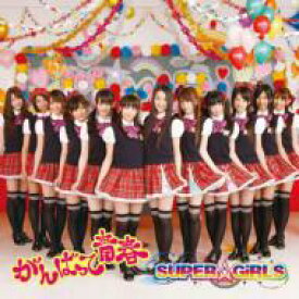 SUPER☆GiRLS スーパーガールズ / がんばって 青春 （+DVD）ジャケットB 【CD Maxi】