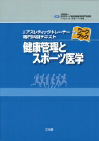 楽天市場 本 スポーツ医学の通販