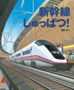ランドセル 新幹線 本 雑誌の人気商品 通販 価格比較 価格 Com ランドセル 新幹線 本 雑誌の人気商品 通販 価格比較 価格 Com