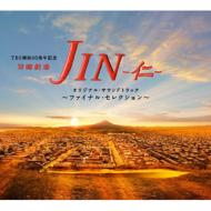 日本製 TBS系 日曜劇場 JIN-仁- ストア オリジナル CD サウンドトラック ～ファイナルセレクション～