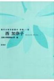 楽天市場 現代女性作家 その他 小説 エッセイ 本 雑誌 コミックの通販