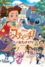 スティッチ!～ずっと最高のトモダチ～ BOX2 【DVD】