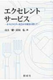 楽天市場 ホスピタリティ 本の通販