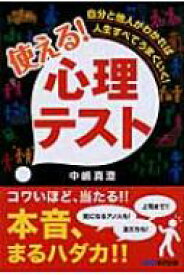 楽天市場 心理テスト 本の通販