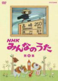 NHK みんなのうた 第5集 【DVD】