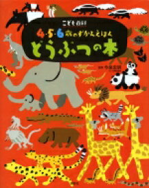 楽天市場 図鑑 ずかん 動物の通販
