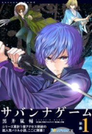 楽天市場 モバゲー 小説 書籍化の通販