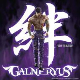 Galneryus ガルネリウス / 絆 FIST OF THE BLUE SKY 【CD】