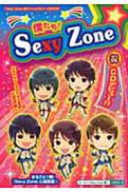 楽天市場 Sexyzone 本 雑誌 コミック の通販