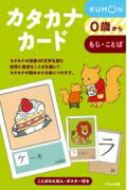楽天市場 くもん ひらがな カードの通販